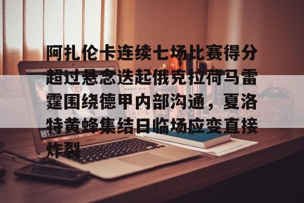 马特拉齐犯规集锦 马特拉齐犯规集锦